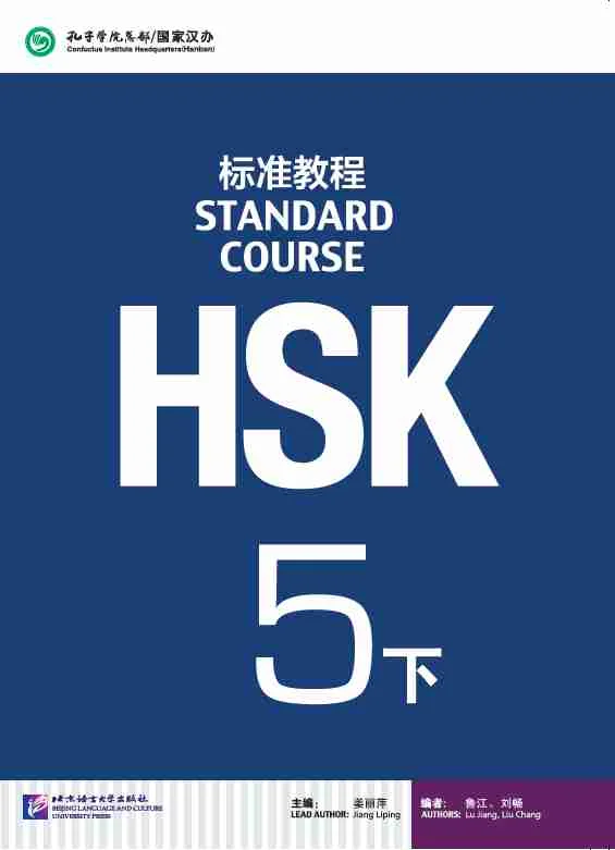 Bìa sách Giáo Trình chuẩn HSK5 quyển Hạ HSK 标准教程5下