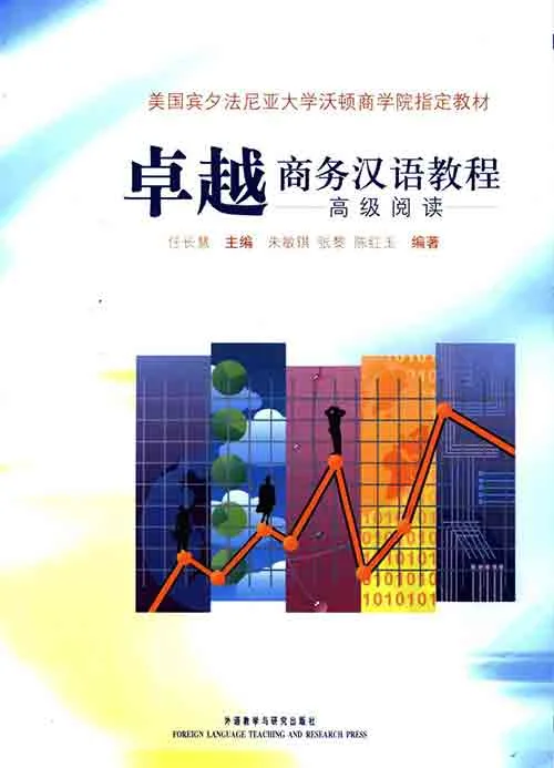 Bìa sách Giáo Trình ĐỌC HIỂU THƯƠNG MẠI CAO CẤP – 卓越商务汉语高级阅读教程