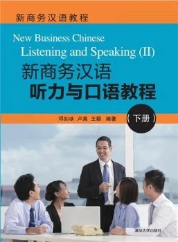 Bìa sách Giáo Trình giao tiếp tiếng trung thương mại mới nhất 新商务汉语听力与口语教程 quyển 2