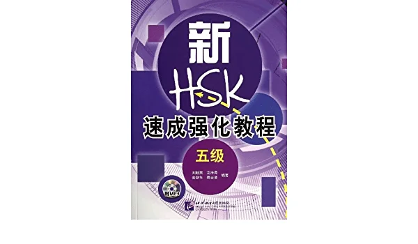 Bìa sách luyện thi HSK5 新 HSK 速成强化教程五级