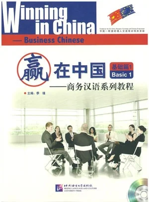 Bìa sách Giáo Trình tiếng trung thương mại – cơ bản 1 商务汉语系列教程 – 基础篇1