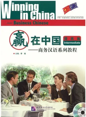 Bìa sách Giáo Trình tiếng trung thương mại – nâng cao 商务汉语系列教程 – 提高篇