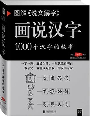 Bìa sách 1000 câu chuyện về kí tự chữ Hán