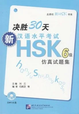 Bìa sách 30 ngày quyết thắng HSK6 胜利30天新汉语水平考试HSK六级仿真试题集