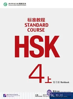Bìa sách bài tập giáo trình chuẩn HSK4 quyển thượng HSK 标准教程4上练习册