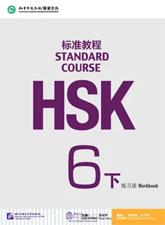 Bìa sách bài tập giáo trình chuẩn HSK6 quyển hạ 标准教程练习册HSK6下 (Kèm Audio)