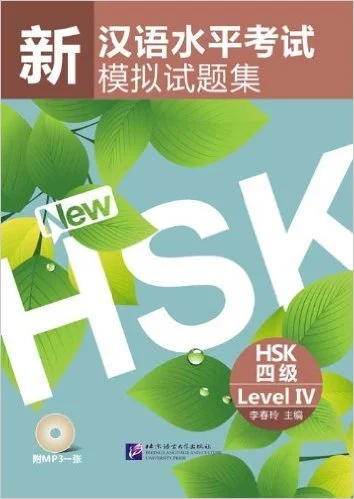 Bìa sách Bộ đề mô phỏng HSK4 mới nhất 新汉语水平考试（模拟试题集) HSK四级