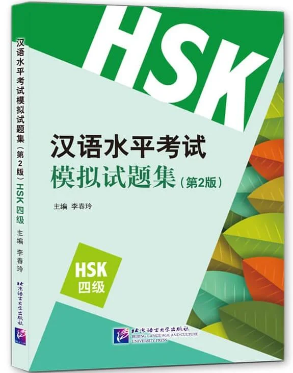 Bìa sách bộ đề mô phỏng thi HSK4 汉语水平考试模拟试题集（第二版）HSK四级