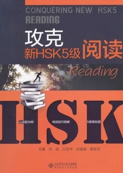 Bìa sách chinh phục đọc hiểu HSK5 攻克新 HSK5 级阅读