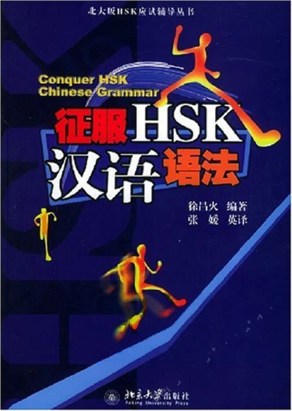 Bìa sách chinh phục ngữ pháp HSK 征服HSK汉语语法