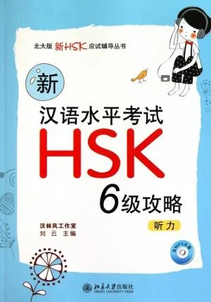 Bìa sách Chinh phục phần nghe HSK6 新汉语水平考试HSK(六级)攻略:听力