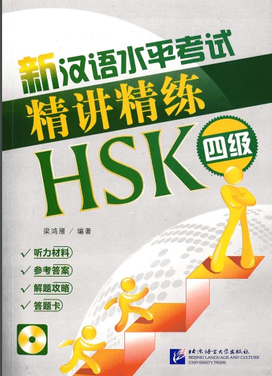 Bìa sách ĐÁP ÁN TINH GIẢNG ĐỀ HSK4 新汉语水平考试精讲精练HSK四级