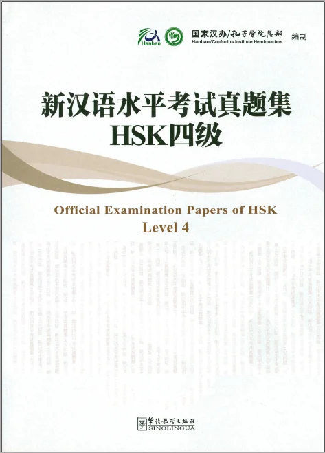 Bìa sách Đề thi thật HSK4 汉语水平考试真题集 HSK 四级(2011版)