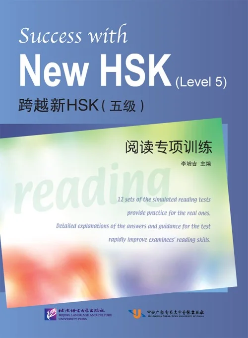 Bìa sách đọc hiểu HSK 5 跨越新HSK(五级)阅读专项训练