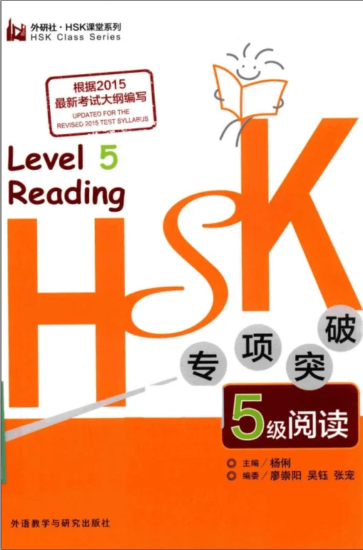 Bìa sách Đột phá Đọc hiểu HSK5 HSK专项突破5级阅读