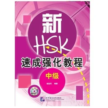 Bìa sách Giáo trình luyện thi HSKK trung cấp cấp tốc 新HSK速成强化教程考试中级