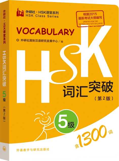 Bìa sách từ vựng HSK 5 词汇突破