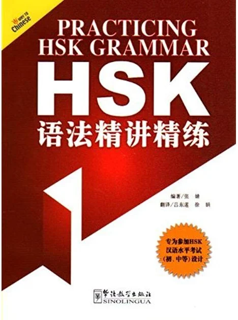Bìa sách Ngữ pháp HSK tinh giảng, tinh luyện HSK 语法精讲精练