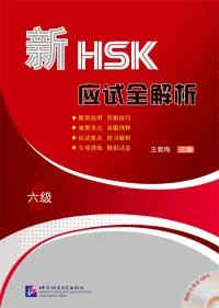 Bìa sách phân tích đầy đủ đề thi HSK6 新HSK应试全解析六级