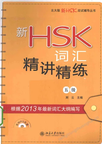 Bìa sách TINH GIẢNG TINH LUYỆN TỪ VỰNG HSK5 – 新HSK词汇精讲精练五级