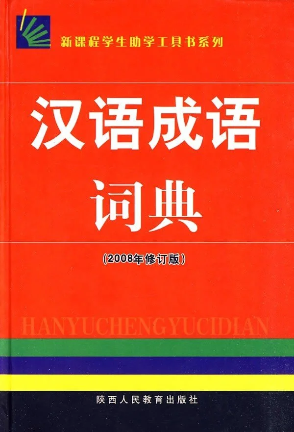Bìa sách từ điển thành ngữ tiếng Trung tổng hợp