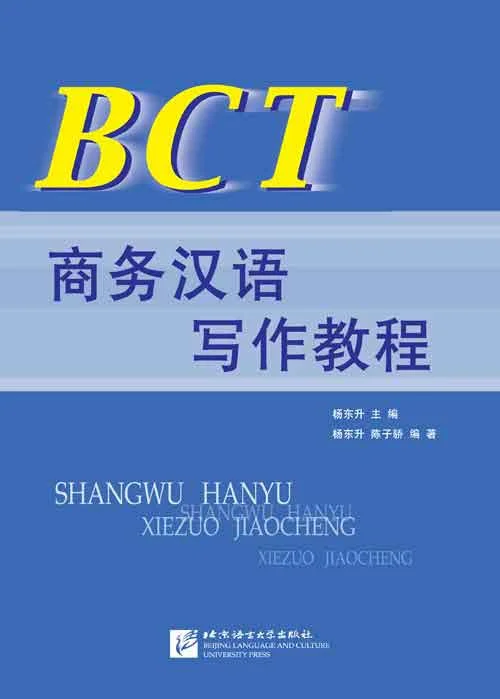 Bìa sách VIẾT TIẾNG TRUNG THƯƠNG MẠI – BCT 商务汉语写作