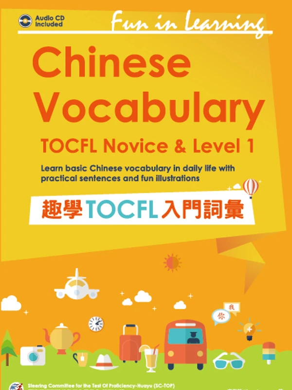 Bìa sách Tổng Hợp Từ Vựng Luyện Thi TOCFL Giản Thể - Phồn Thể Đối Chiếu (194 trang)