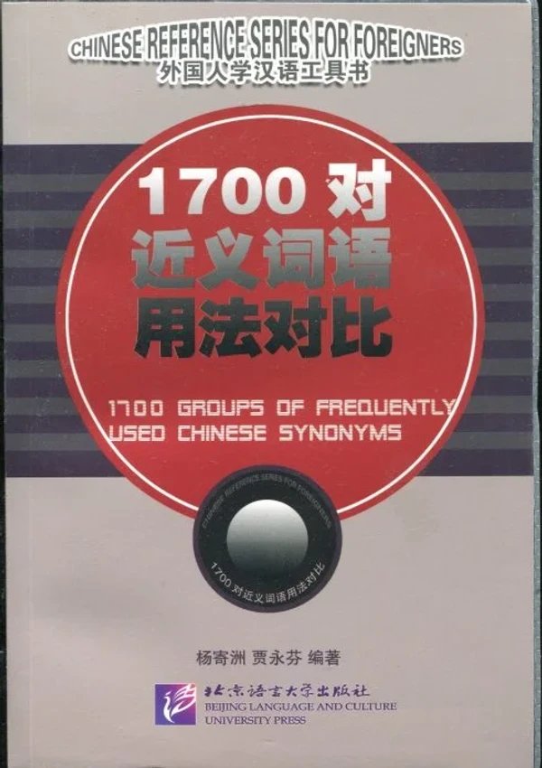Phân Biệt 1700 Cặp Từ Gần Nghĩa Trong Tiếng Hán - Bản Số Hóa & Tải PDF Miễn Phí - FoxHSK