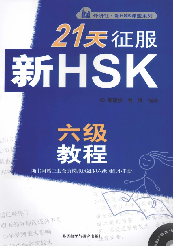 21 Ngày Chinh Phục HSK 6 – Ngữ Pháp & Sửa Câu Sai Cao Cấp - Bản Số Hóa & Tải PDF Miễn Phí - FoxHSK