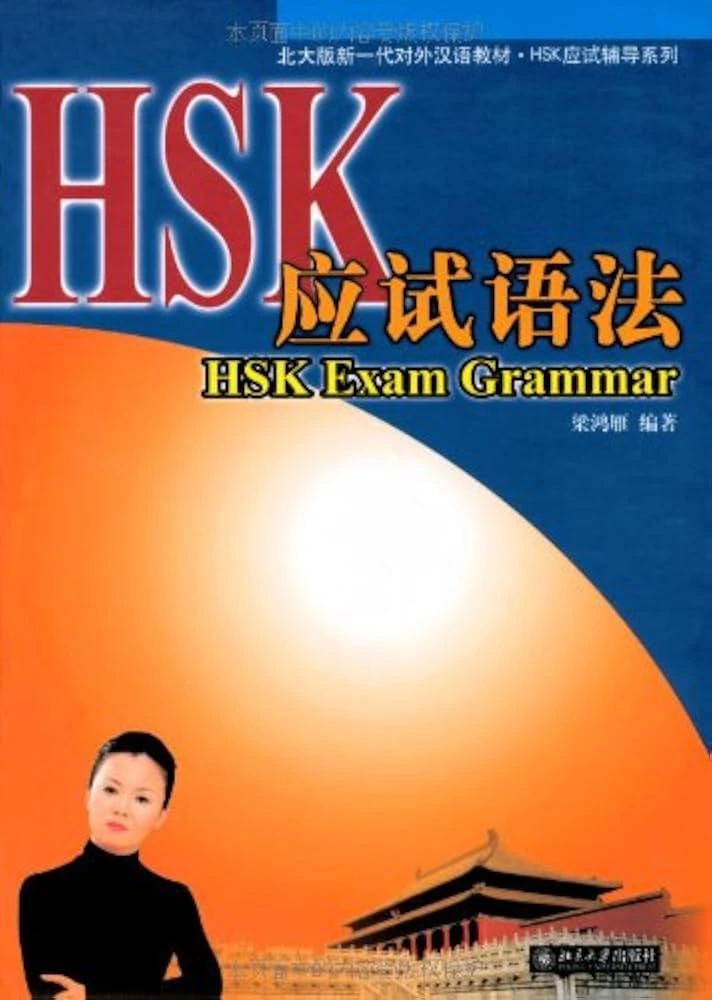 Bìa sách Ngữ Pháp Luyện Thi HSK (北大版 · HSK应试语法) - ĐH Bắc Kinh